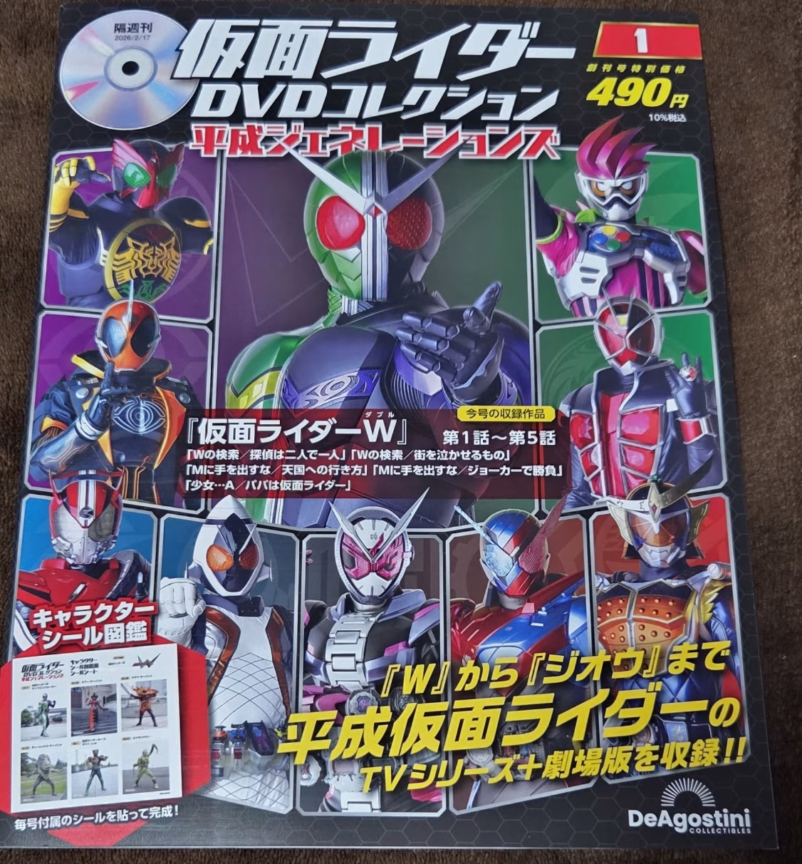 仮面ライダーDVDコレクション平成ジェネレーションズ表紙